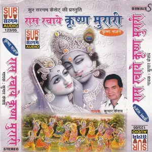 Raas Rachaye Krishna Murari image