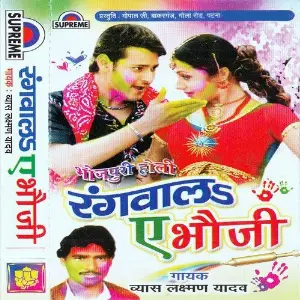 Rangwala A Bhauji Lakshman Vyas Yadav