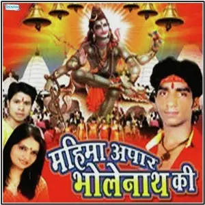 Mahima Apar Bholenath Ki image