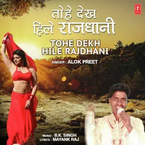 Tohe Dekh Hile Rajdhani image