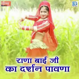 Rana Bai Ji Ka Darshan Pawna image