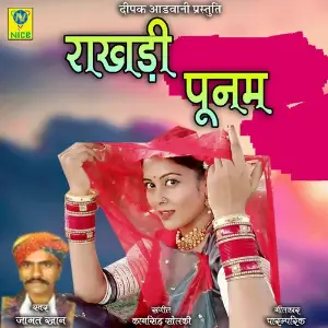 RAKHADI PUNAM image