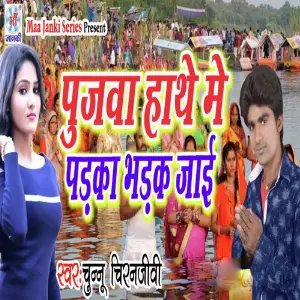 Pujva Hathe Me Pdaka Bhadak Jae image