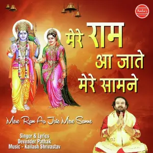Mere Ram Aa Jate Mere Samne image