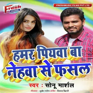 Hamar Piyawa Ba Nehwa Se Fasal image