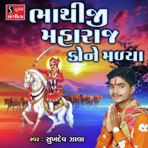 Bhathiji Maharaj Kone Malya image