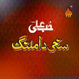 Sakhi Da Malang image