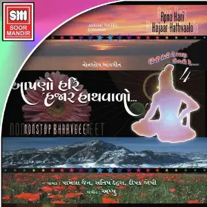 Aapo Hari Hazar Hathwalo image