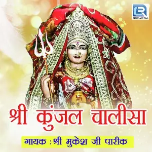 Shree Kunjal Chalisa image