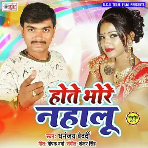 Hote Bhore Nahalu image