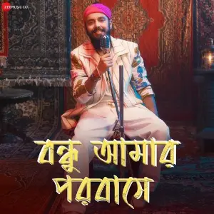Bondhu Amar Porobashe image