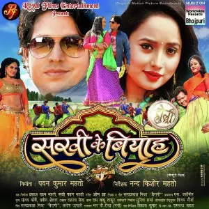 Sakhi Ke Biyah image