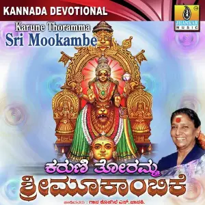 Karune Thoramma Sri Mookambike image