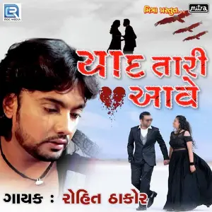 Pal Pal Tari Yad Satave Rohit Thakor