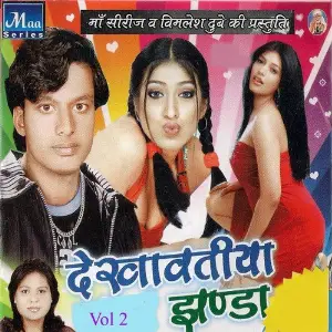 Dekhawtiya Jhanda, Vol. 2 image