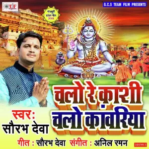Chalo Re Kashi Chalo Kanwariya image