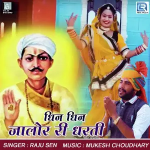 Dhin Dhin Jalore Ri Dharti image