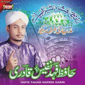 Ya Nabi Jashan Tera Bapa Hai image