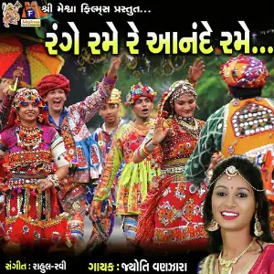 Range Rame Aanande Rame image