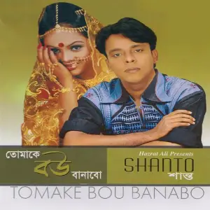 Tomake Bou Banabo image