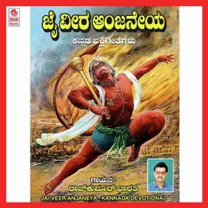 Jai Veeranjaneya image