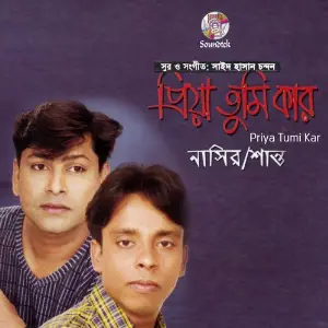 Priya Tumi Kar image