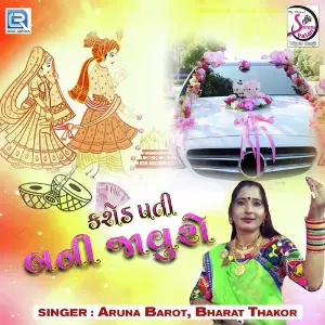 Karodpati Bani Javu Chhe image