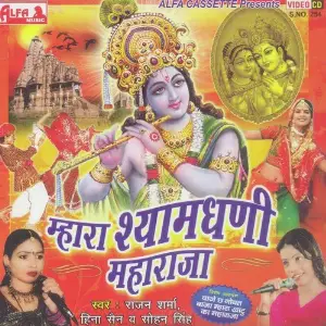 Mhara Shyamdhanni Maharaja image