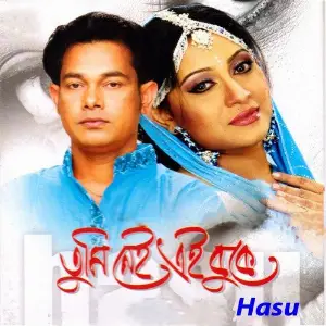 Tumi Nei Ai Buke image