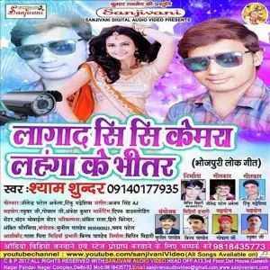 Laga Da Cc Camra Lahanga Ke Bhitar image