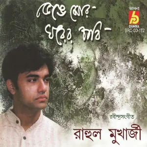 Bhenge Mor Gharer Chabi image