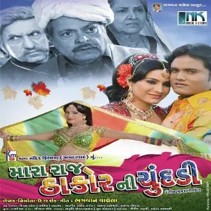 Mara Raj Thakor Ni Chundadi image