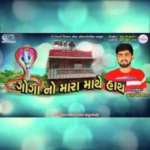 Goga No Mara Mathe Hath image