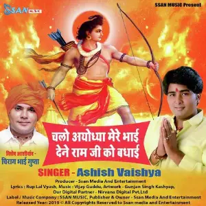 Chalo Ayodhya Dene Ram Ji Ko Badhai image