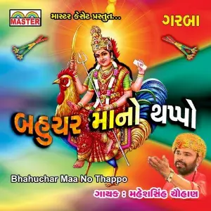 Bahuchar Maa No Thappo image