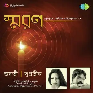 Smaran-Jayati Chakraborty And Supratik Das image