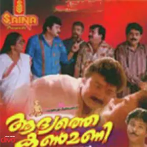 Aadyathe Kanmani image