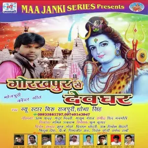 Gorakhpur Se Devghar image