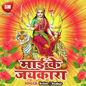 Maiya Ke Jai Jaikar image