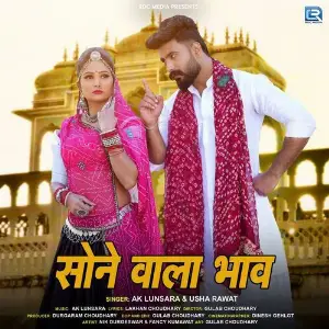 Sone Vala Bhav image