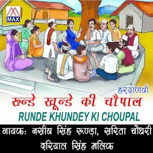 Runde Khundey Ki Choupal image