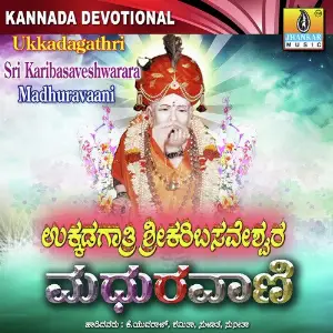 Ukkadagatri Sri Karibasaveshwara Madhuravaani image