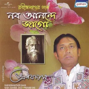 Nabo Anande Jago image