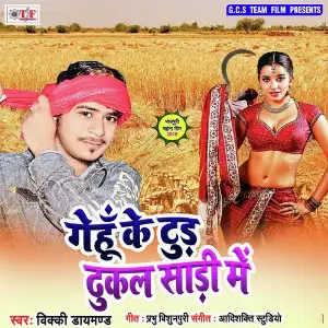 Gehu Ke Tud Dhukal Sadi Me image