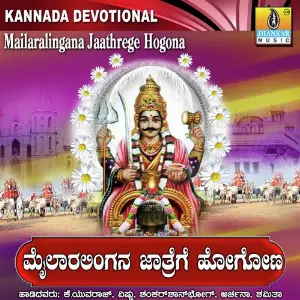 Mailaralingana Jaathrege Hogona image