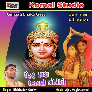Chehar Mara Malakni Moniti image