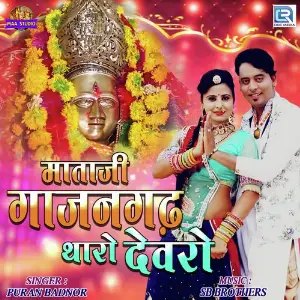 Mataji Gaajangadh Tharo Dewro image