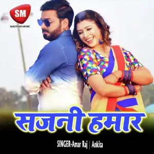 Sajni Hamar (Bhojpuri Song) image