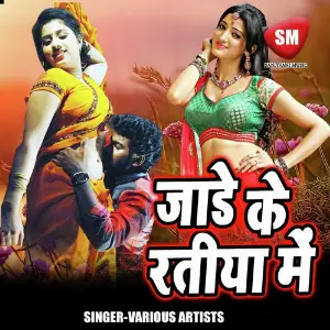 Jare Ke Ratiya Me image