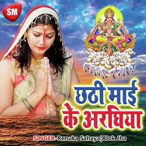 Chhathi Mai Ke Araghia image